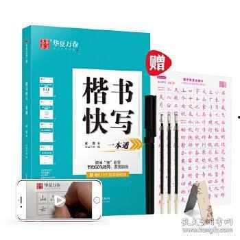 成人练字本教学视频楷书