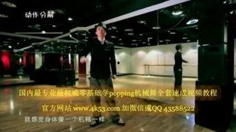 成人舞蹈简单街舞视频,跟随街舞视频,开启你的舞蹈之旅